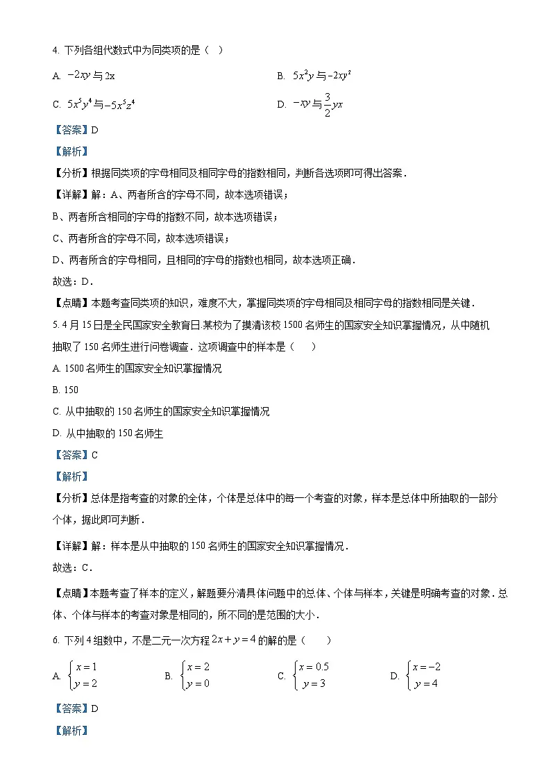安徽省安庆市潜山市七年级上学期期末数学试题（解析版）-A4第3页