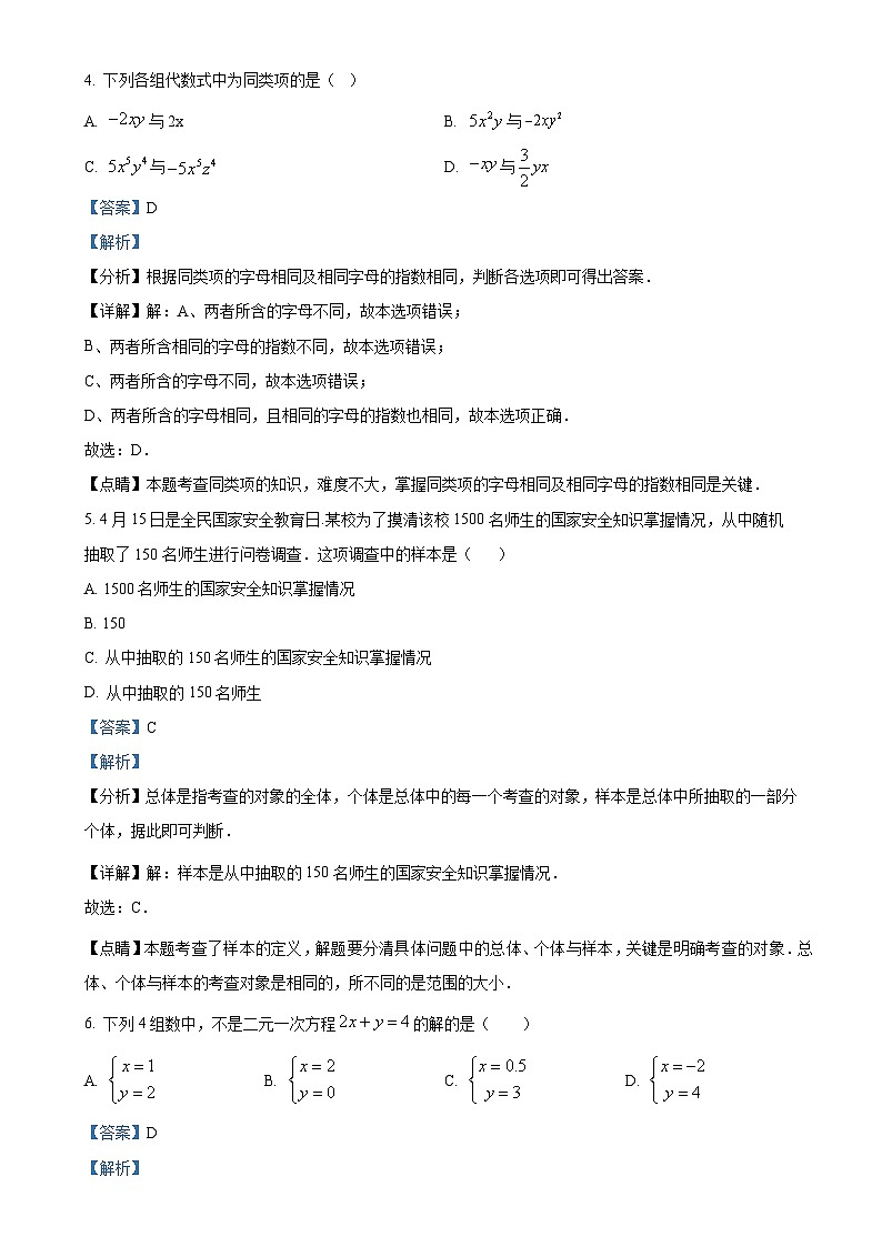 安徽省安庆市潜山市七年级上学期期末数学试题（解析版）-A4第3页