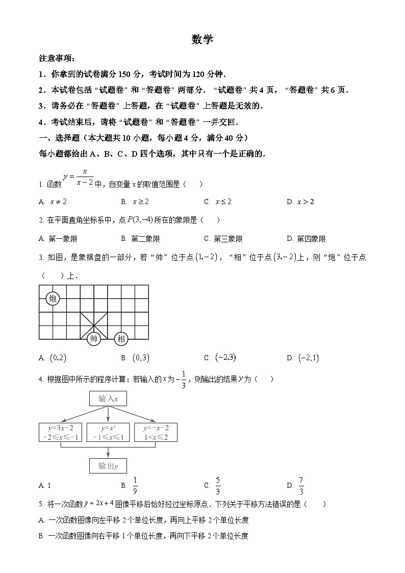 安徽省蚌埠市五河县城区联考八年级上学期12月期末数学试题（原卷版）-A4第1页
