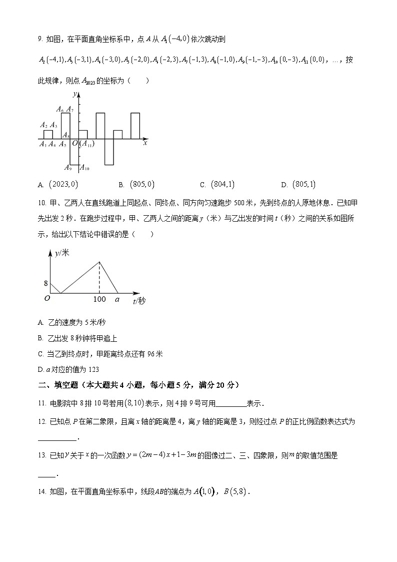 安徽省蚌埠市五河县城区联考八年级上学期12月期末数学试题（原卷版）-A4第3页