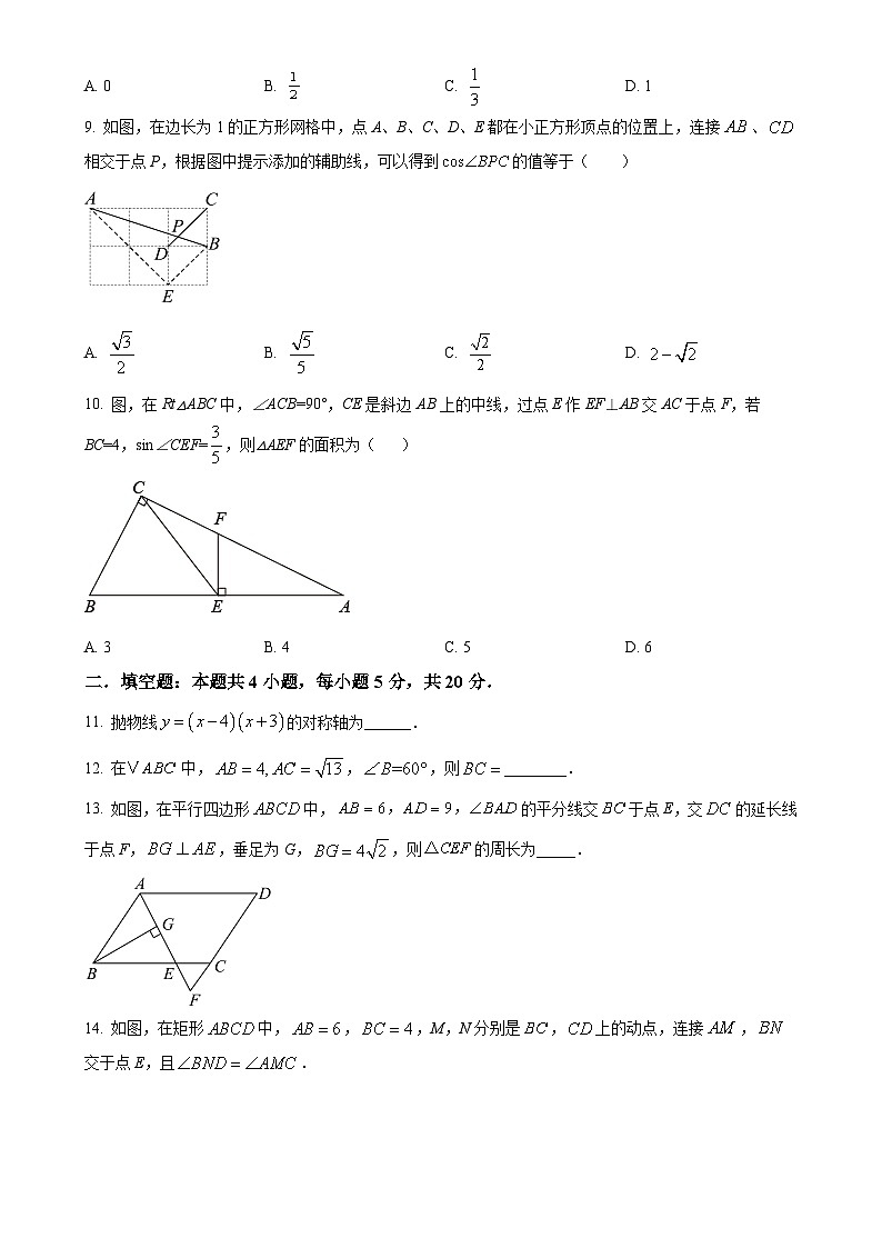 安徽省安庆市石化第一中学九年级上学期12月月考数学试题（原卷版）-A4第2页