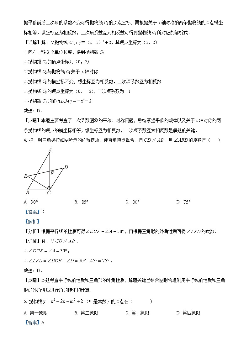 安徽省安庆市怀宁县九年级上学期第三次月考数学试题（解析版）-A4第2页