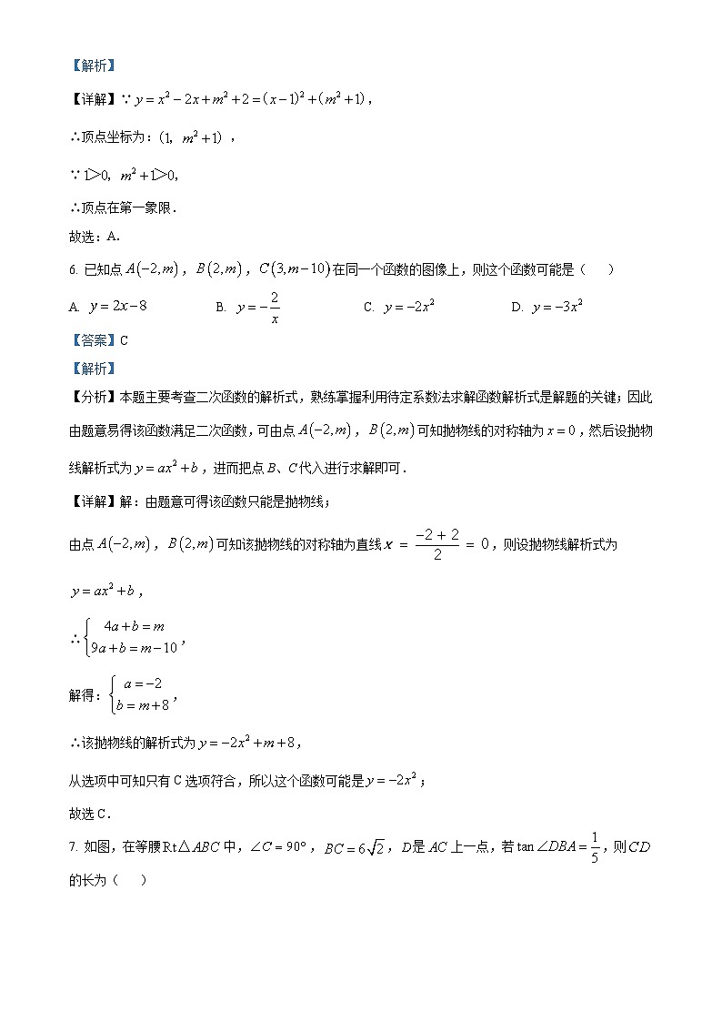 安徽省安庆市怀宁县九年级上学期第三次月考数学试题（解析版）-A4第3页