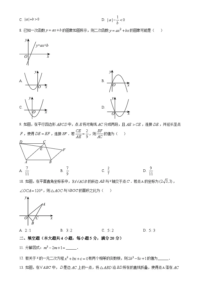 2025年安徽省宣城市宁国市中考一模数学试卷（原卷版）-A4第2页