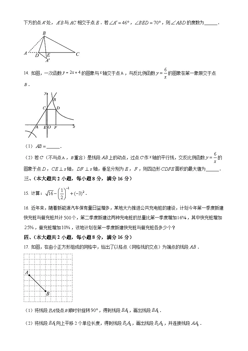 2025年安徽省宣城市宁国市中考一模数学试卷（原卷版）-A4第3页