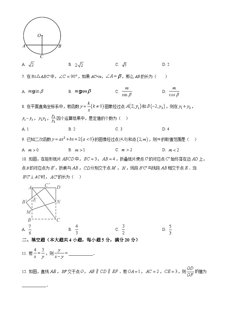 安徽省蚌埠市蚌山区九年级上学期1月期末数学试题（原卷版）-A4第2页