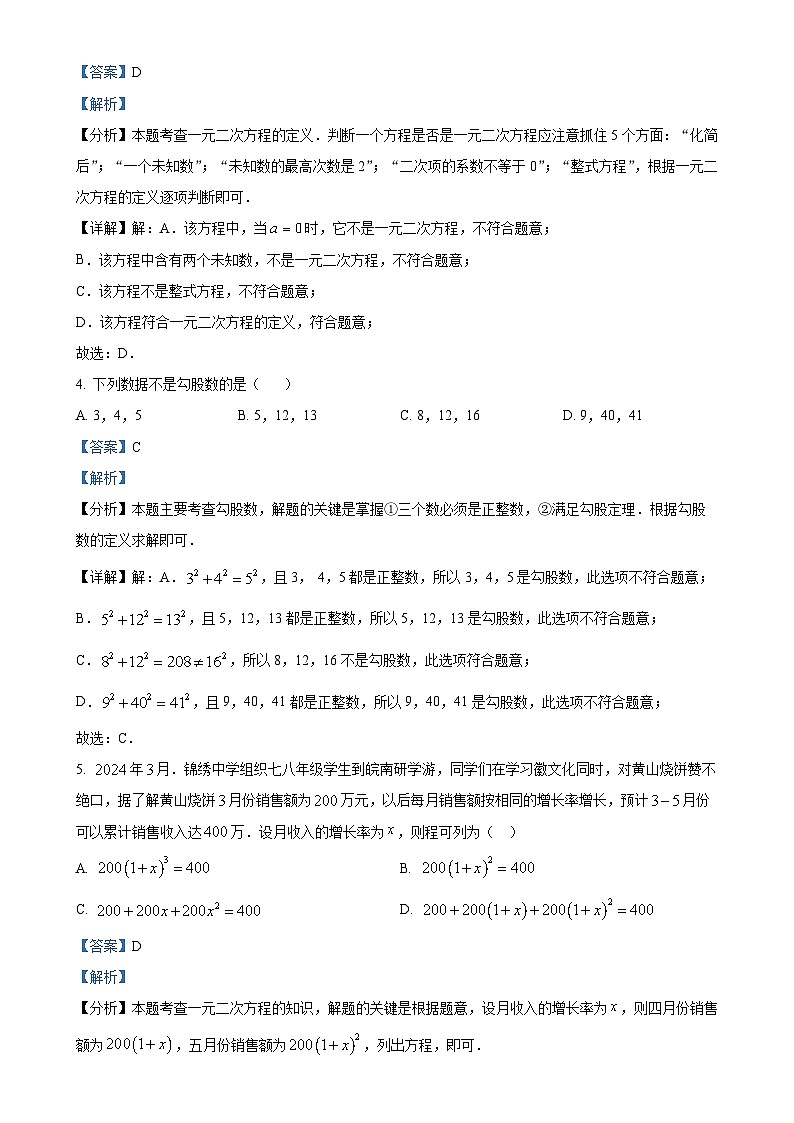安徽省滁州市天长市实验中学测八年级下学期4月期中数学试题（解析版）-A4第2页