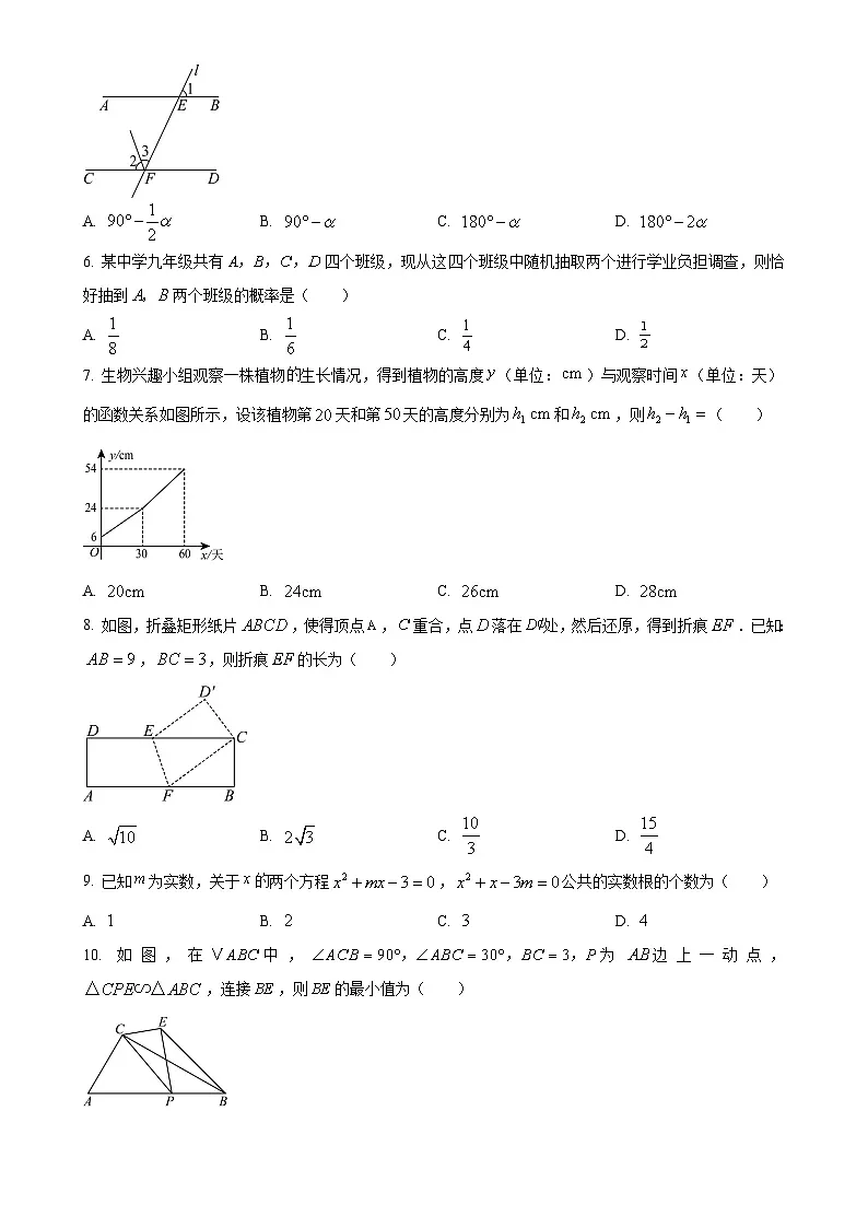 2025年安徽省阜阳市颍上县中考一模数学试题（原卷版）-A4第2页