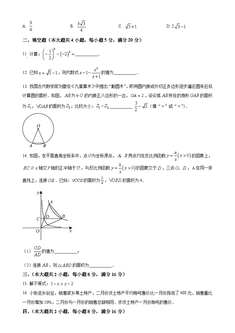 2025年安徽省阜阳市颍上县中考一模数学试题（原卷版）-A4第3页