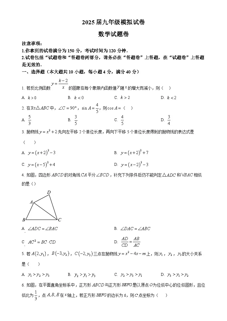 2025年安徽省芜湖市南陵县中考一模数学试题（原卷版）-A4第1页