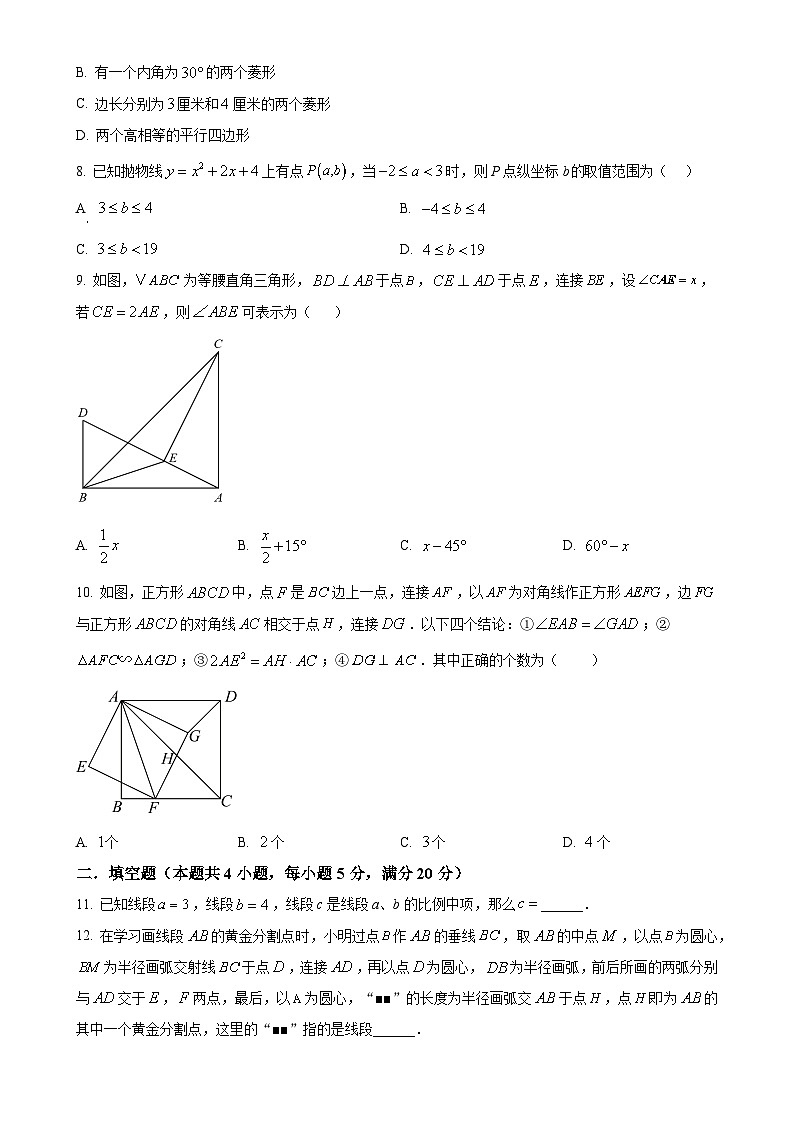 安徽省安庆市第四中学2023—2024学年上学期九年级数学期中考试试卷（原卷版）-A4第2页