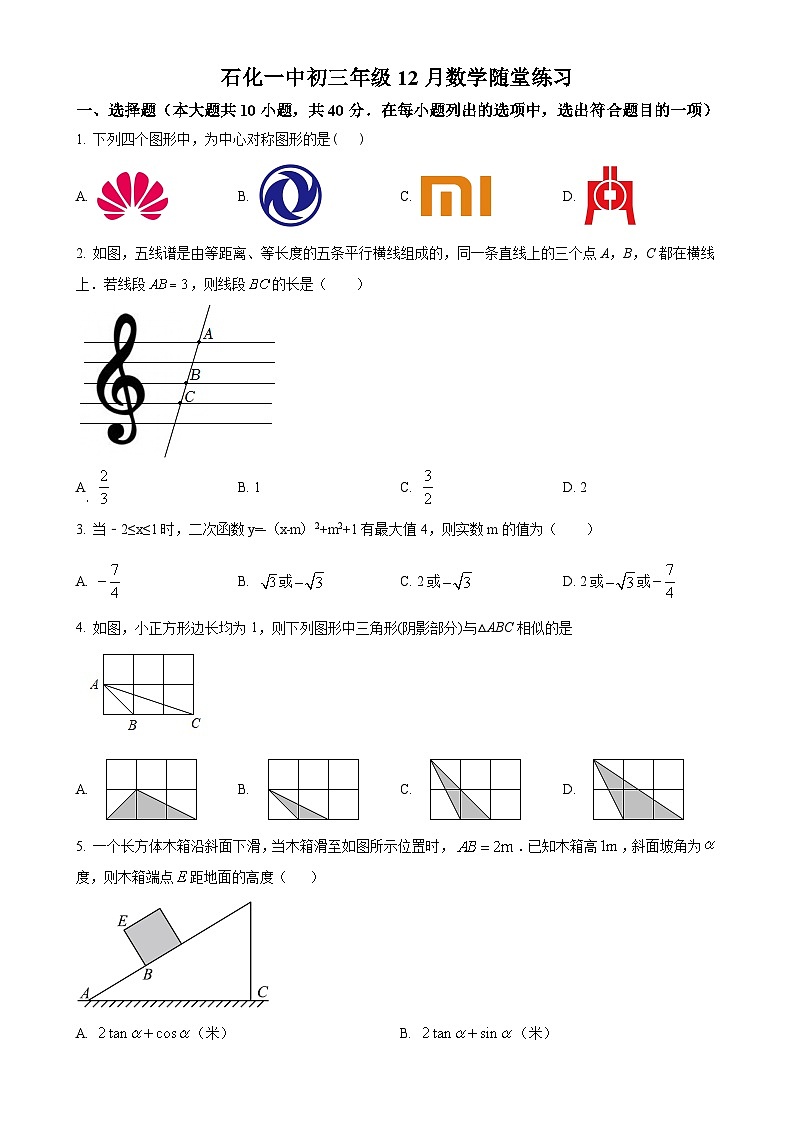 安徽省安庆市石化第一中学九年级上学期12月月考数学试题（原卷版）(1)-A4第1页