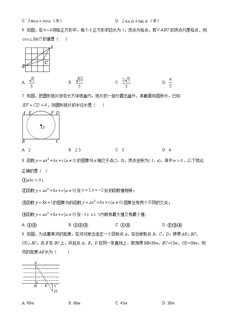 安徽省安庆市石化第一中学九年级上学期12月月考数学试题（原卷版）(1)-A4第2页