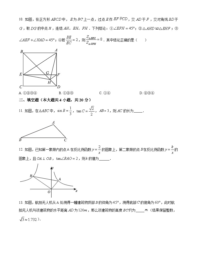 安徽省安庆市石化第一中学九年级上学期12月月考数学试题（原卷版）(1)-A4第3页
