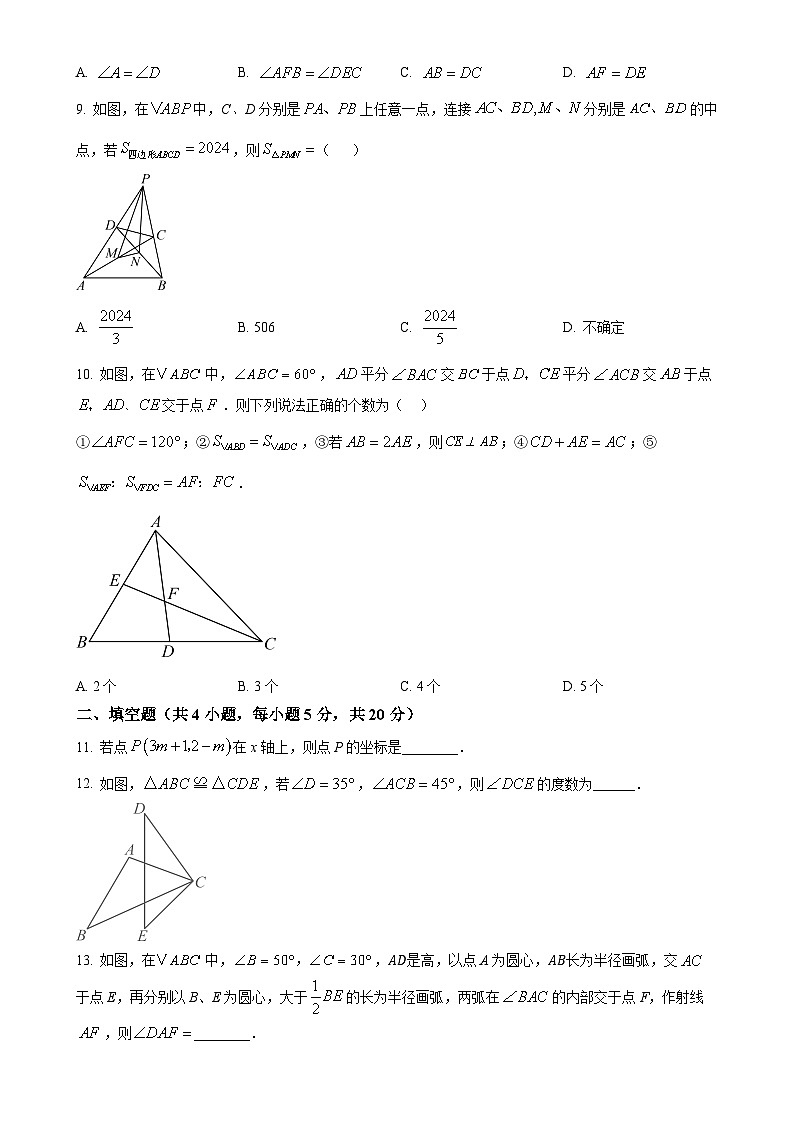 安徽省安庆市外国语学校七年级上学期1月期末考试数学试题（原卷版）-A4第2页