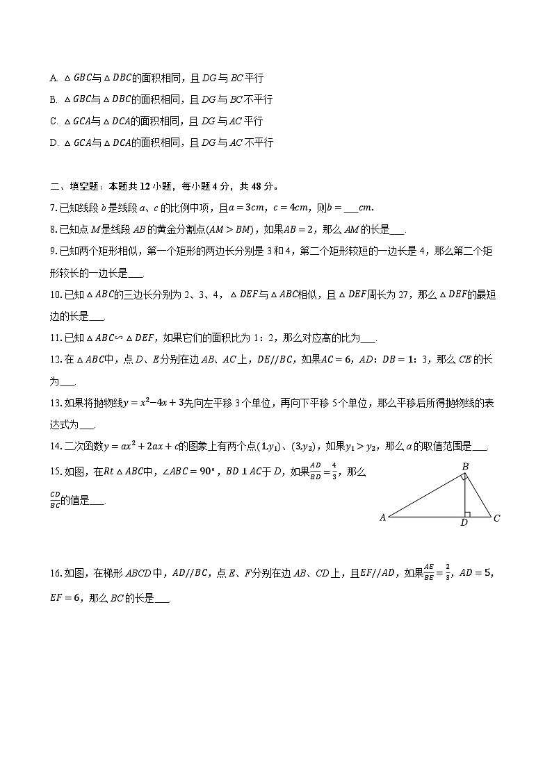 2025-2026学年上海市徐汇区民办位育中学九年级（上）月考数学试卷（10月份）第2页