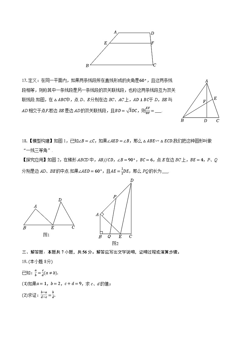 2025-2026学年上海市徐汇区民办位育中学九年级（上）月考数学试卷（10月份）第3页