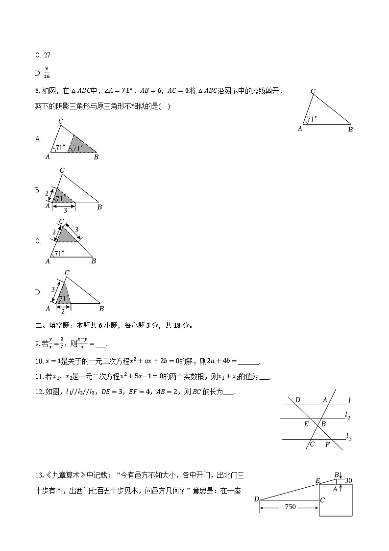 2025-2026学年吉林省长春153中九年级（上）第一次月考数学试卷第2页
