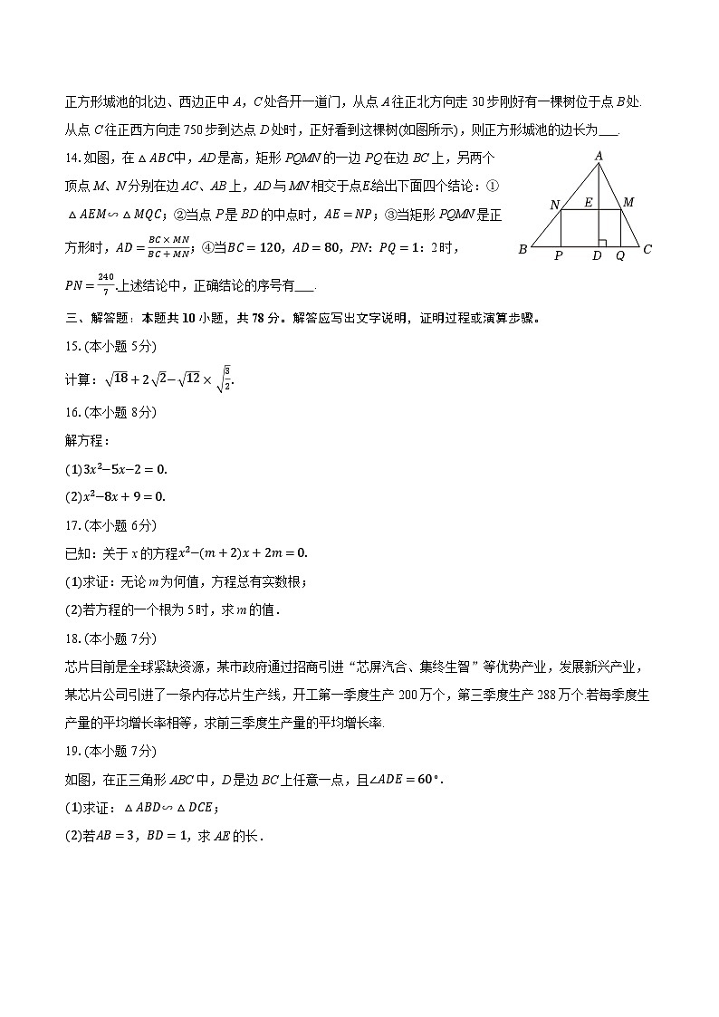 2025-2026学年吉林省长春153中九年级（上）第一次月考数学试卷第3页