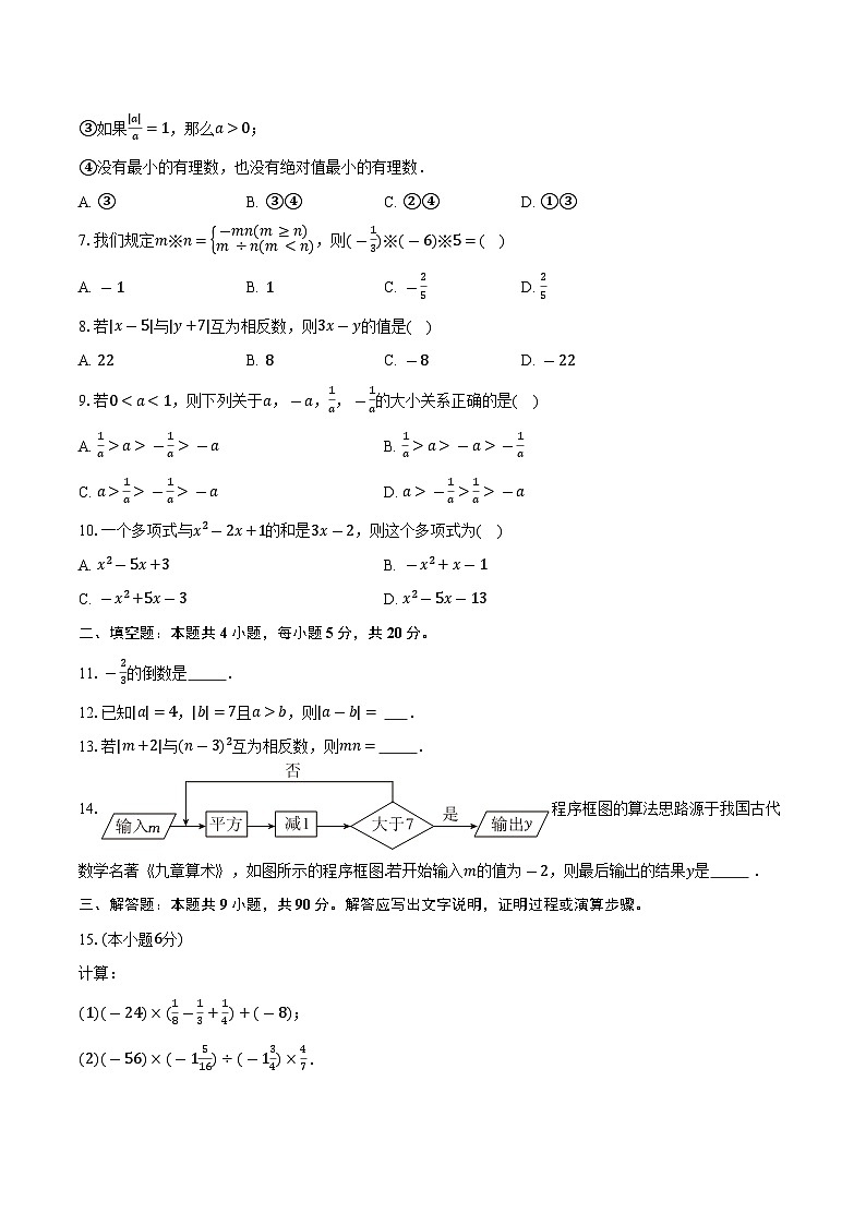 定远育才学校2025-2026学年七年级（上）期中检测数学试题第2页
