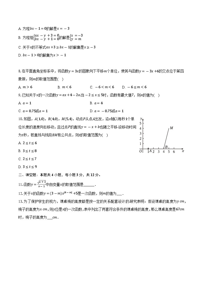 安徽省合肥四十五中2025-2026学年八年级（上）月考数学试卷（10月份）-普通用卷第2页