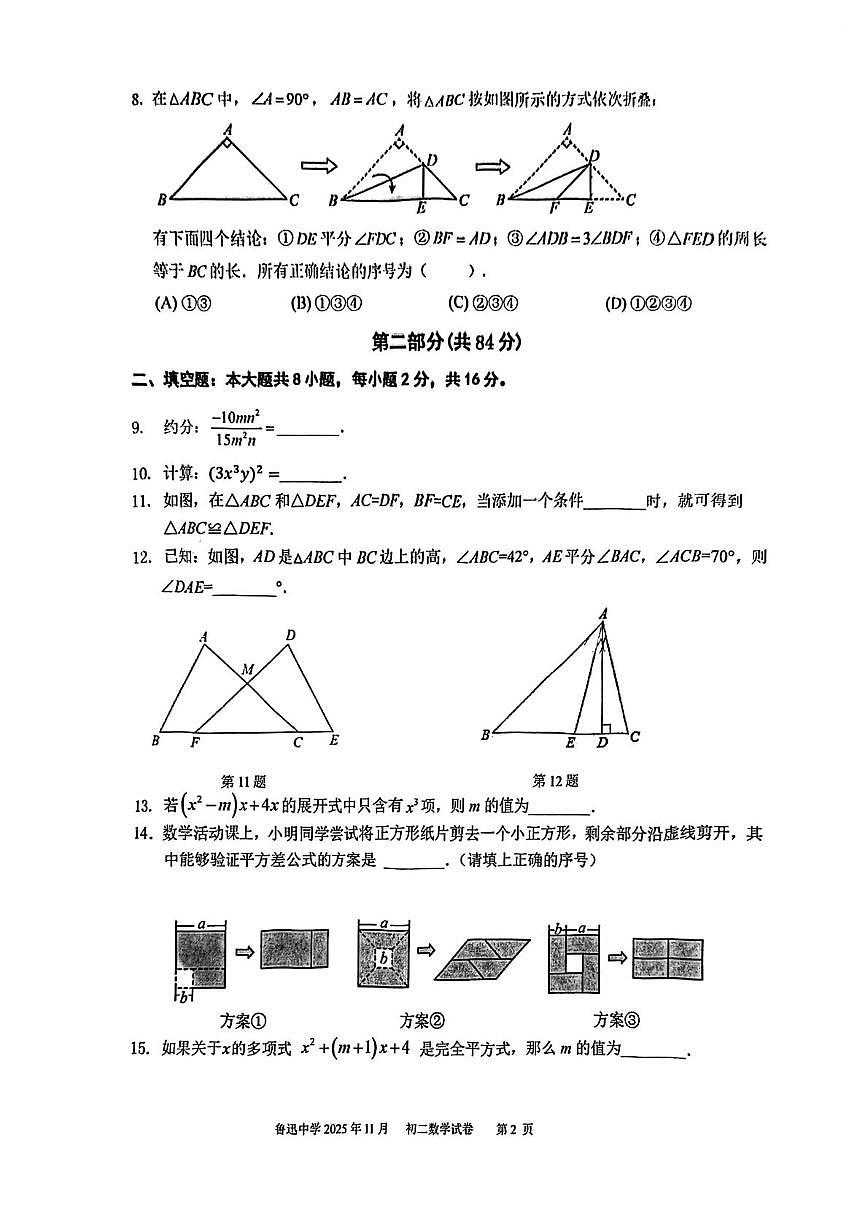 北京市鲁迅中学2025--2026学年八年级上学期期中数学试卷第2页