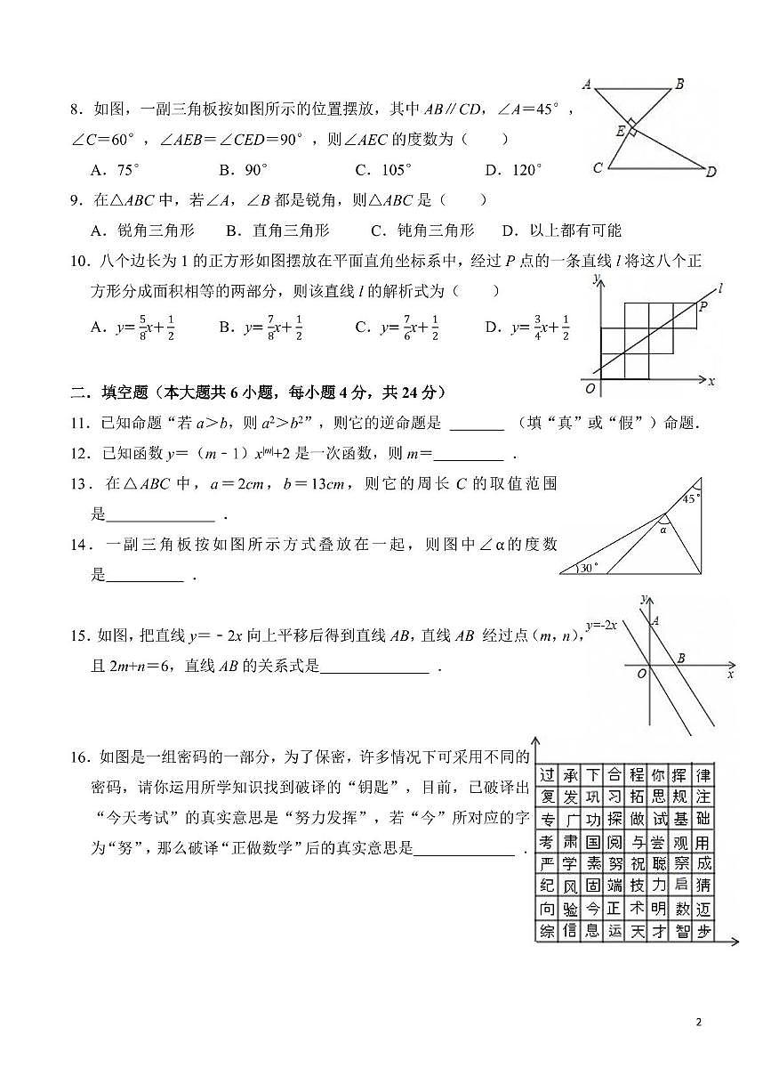 安徽省蚌埠市蚌山区2025-2026学年八年级上学期11月期中数学试题第2页