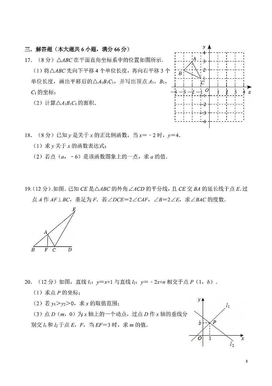安徽省蚌埠市蚌山区2025-2026学年八年级上学期11月期中数学试题第3页