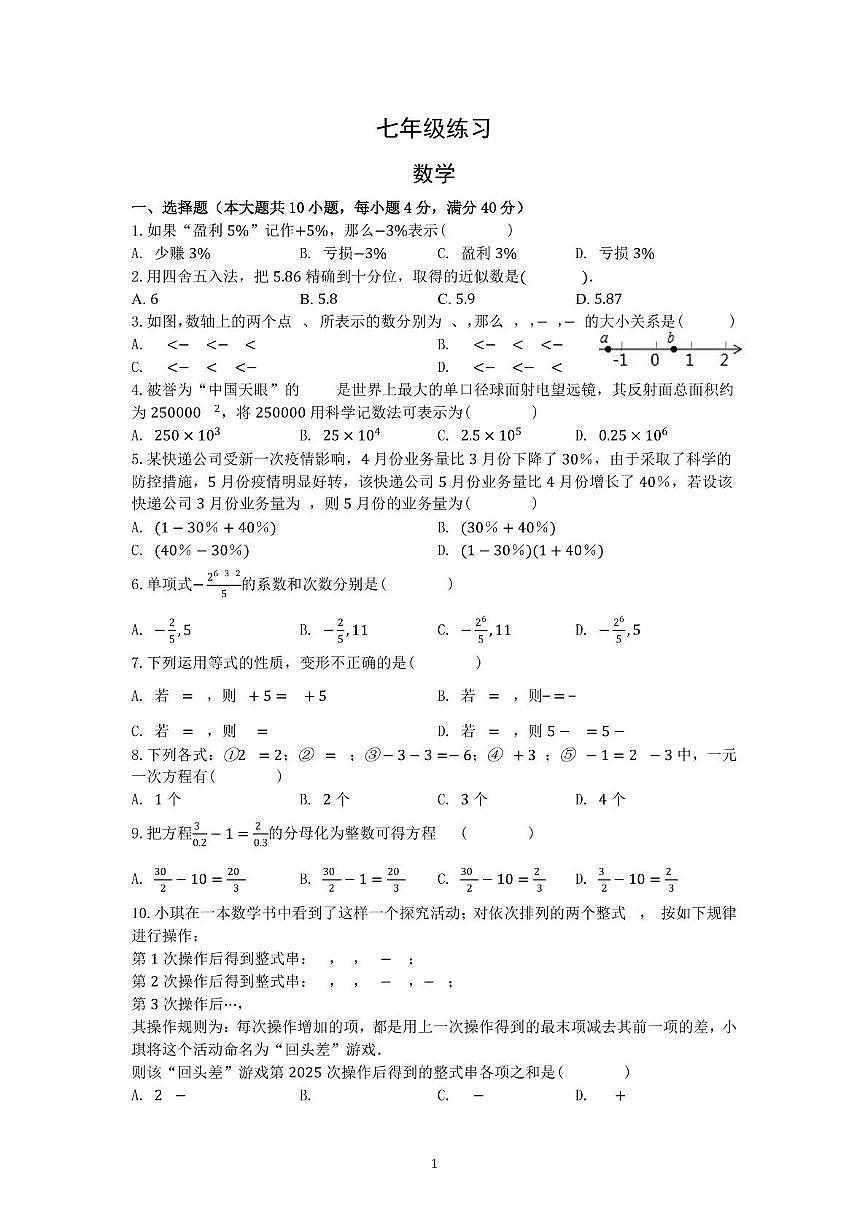 安徽省合肥市第四十二中学2025-2026学年七年级上学期期中考试数学试卷第1页
