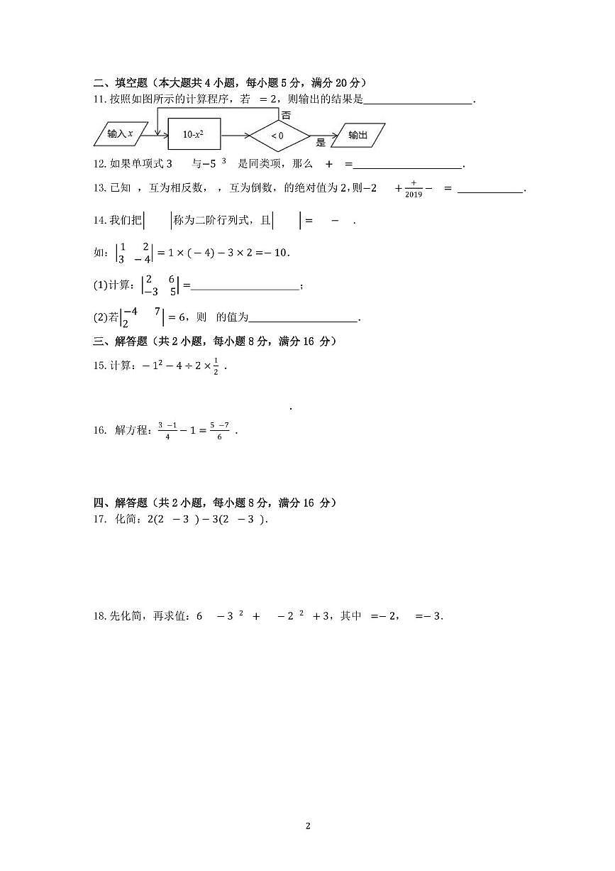安徽省合肥市第四十二中学2025-2026学年七年级上学期期中考试数学试卷第2页
