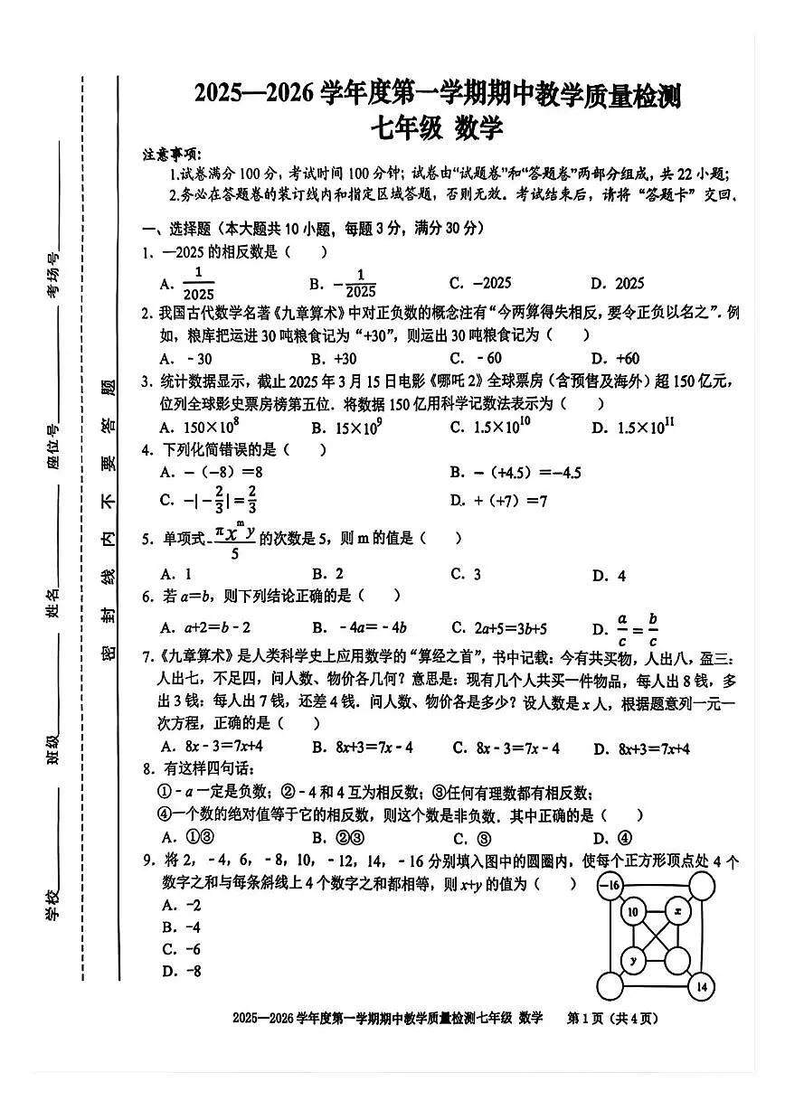 安徽省合肥市第四十六中学南校区2025-2026学年上学期七年级期中考试数学试卷第1页