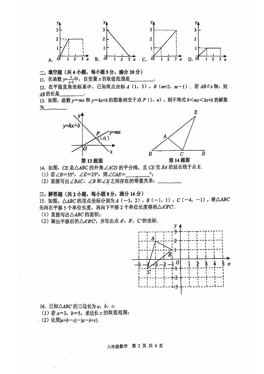 安徽省合肥市五十中东2025-2026学年八年级上学期期中数学试题卷第2页