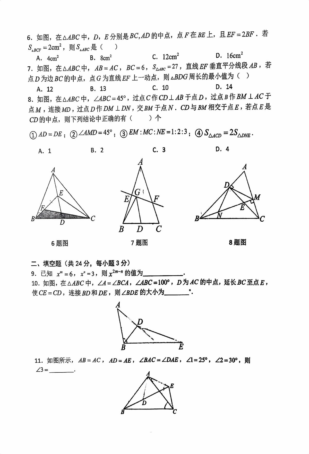 北京市朝阳外国语学校2025--2026学年八年级上学期期中数学试卷第2页