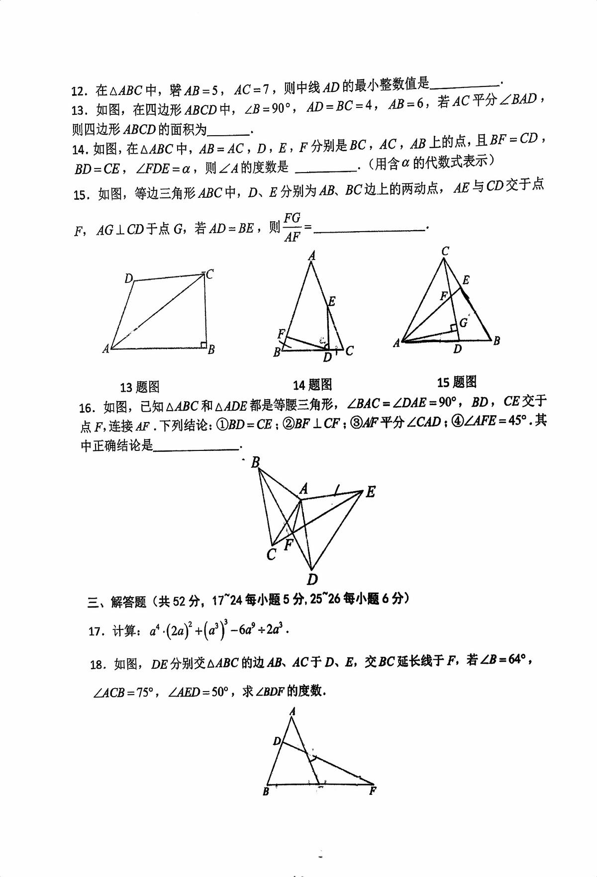 北京市朝阳外国语学校2025--2026学年八年级上学期期中数学试卷第3页