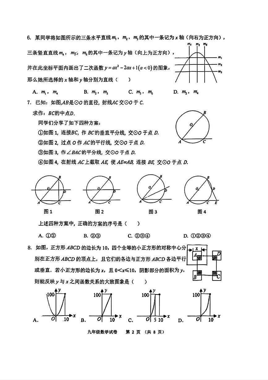 北京市北京师范大学亚太实验学校2025--2026学年九年级上学期期中数学试卷第2页