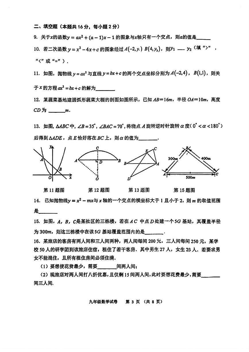 北京市北京师范大学亚太实验学校2025--2026学年九年级上学期期中数学试卷第3页