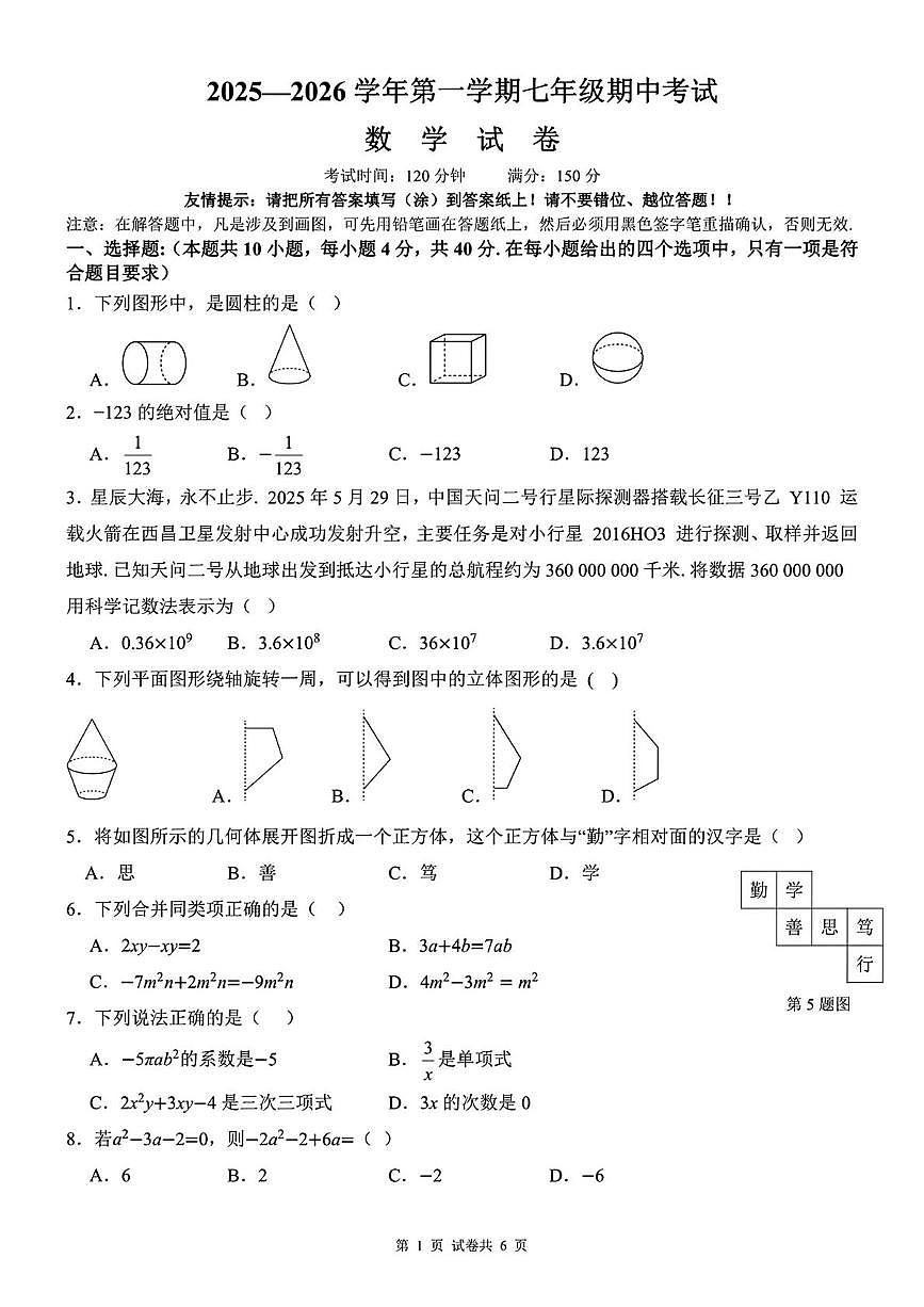 福建省漳州第一中学2025-2026学年七年级上学期11月期中数学试题 -第1页