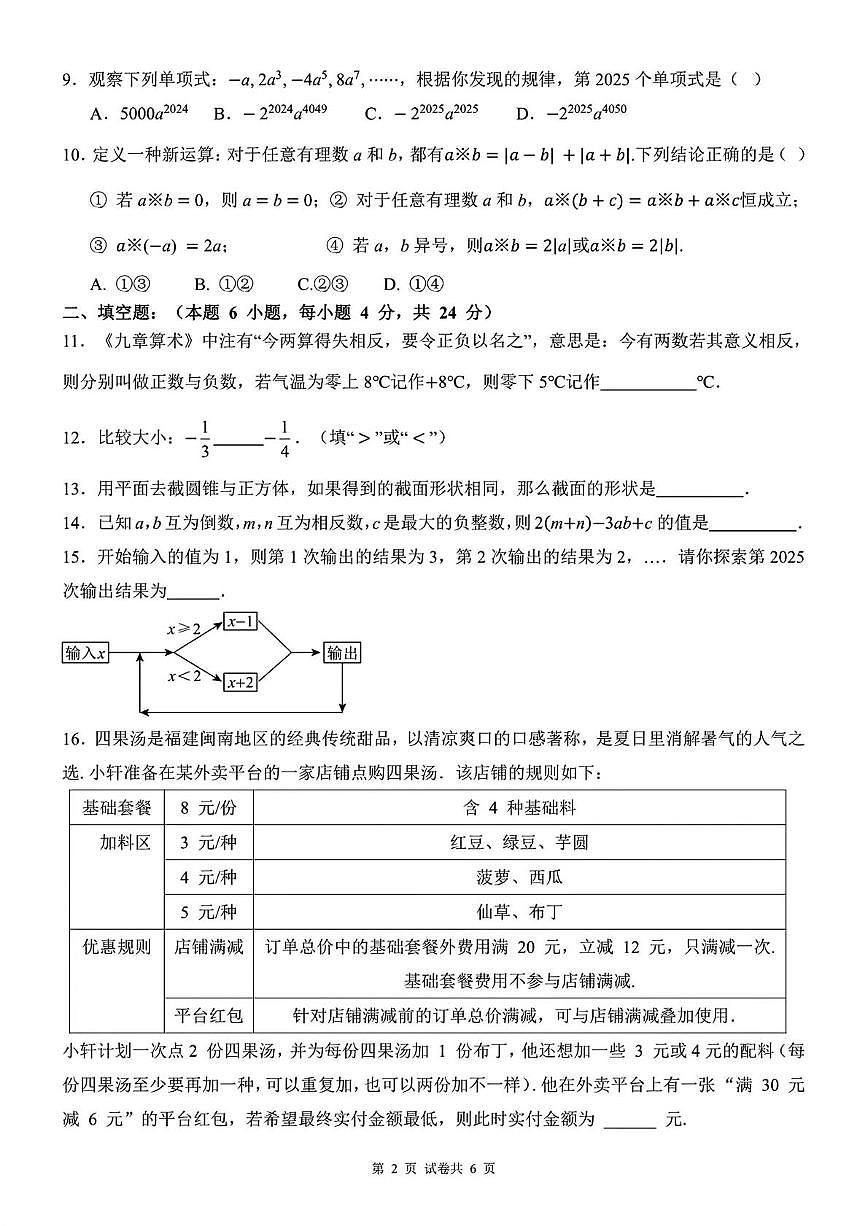 福建省漳州第一中学2025-2026学年七年级上学期11月期中数学试题 -第2页