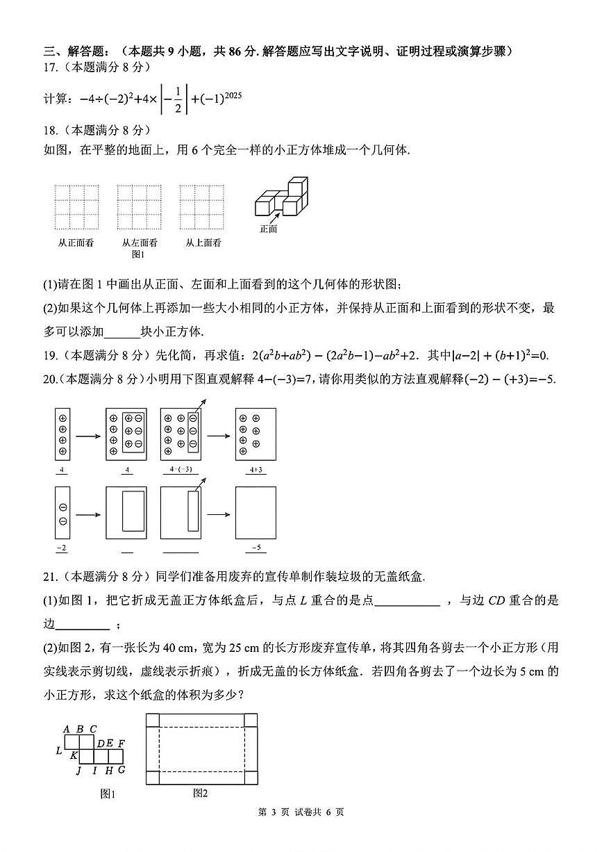 福建省漳州第一中学2025-2026学年七年级上学期11月期中数学试题 -第3页