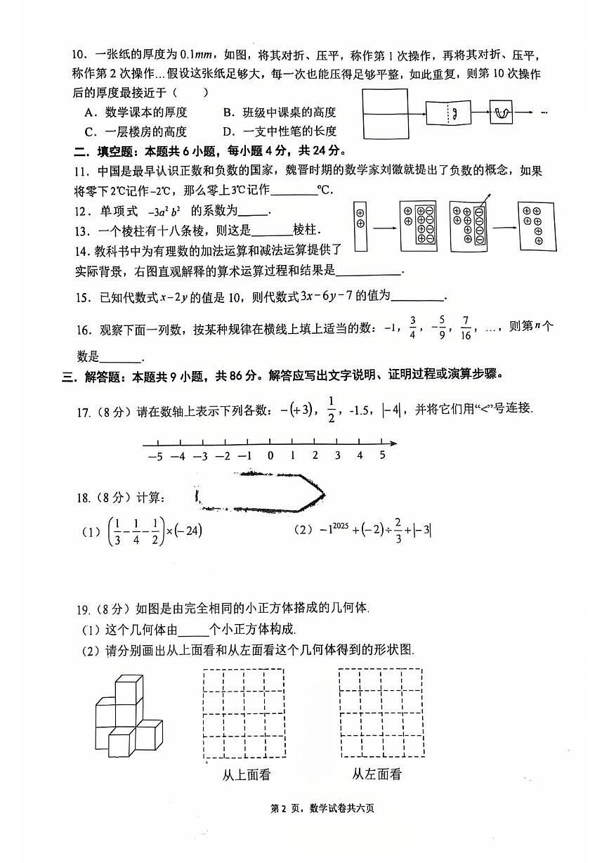 福建省漳州市第三中学2025-2026学年七年级上学期期中考数学试卷第2页