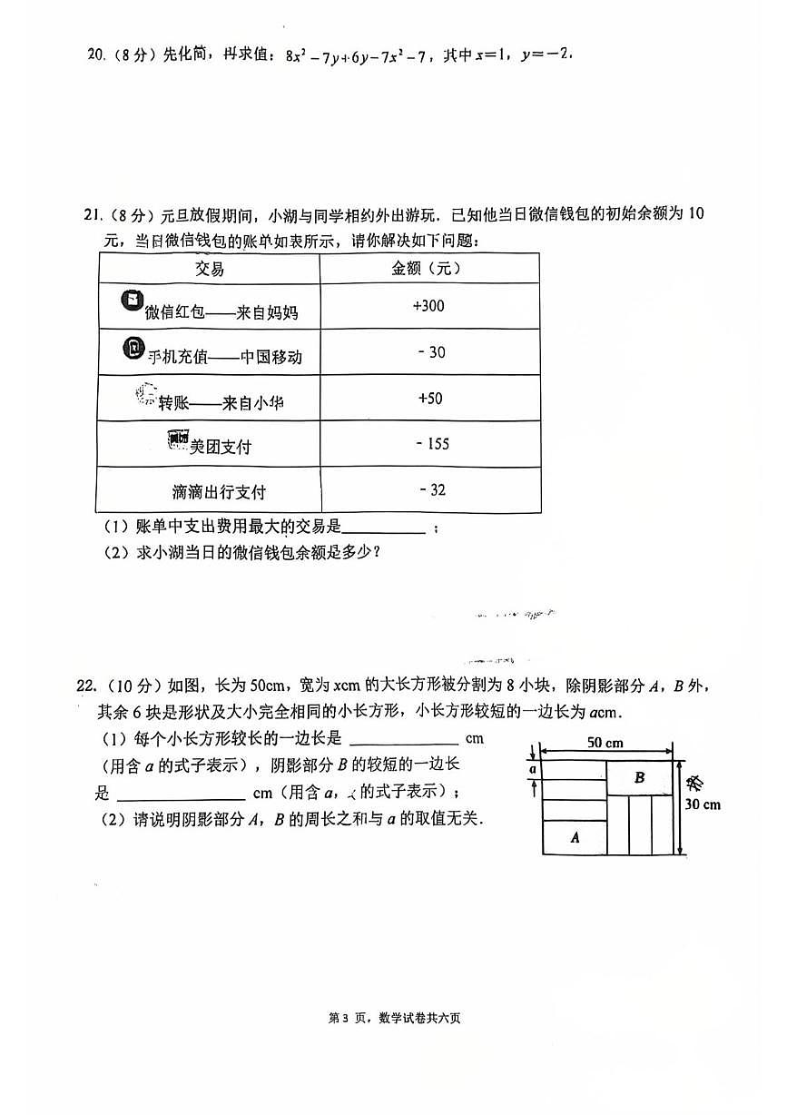 福建省漳州市第三中学2025-2026学年七年级上学期期中考数学试卷第3页