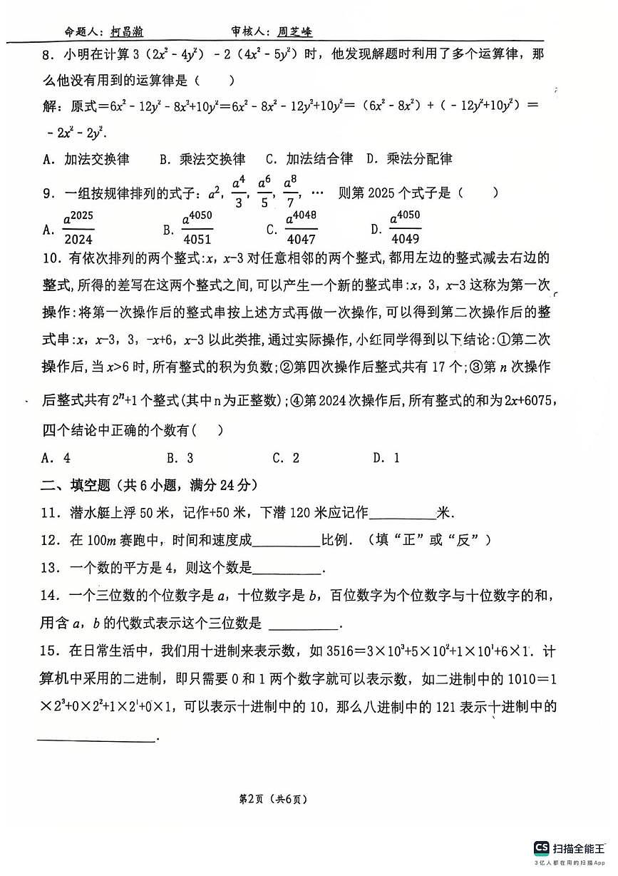 福建省福州时代华威中学2025-2026学年上学期七年级期中考试数学试题第2页