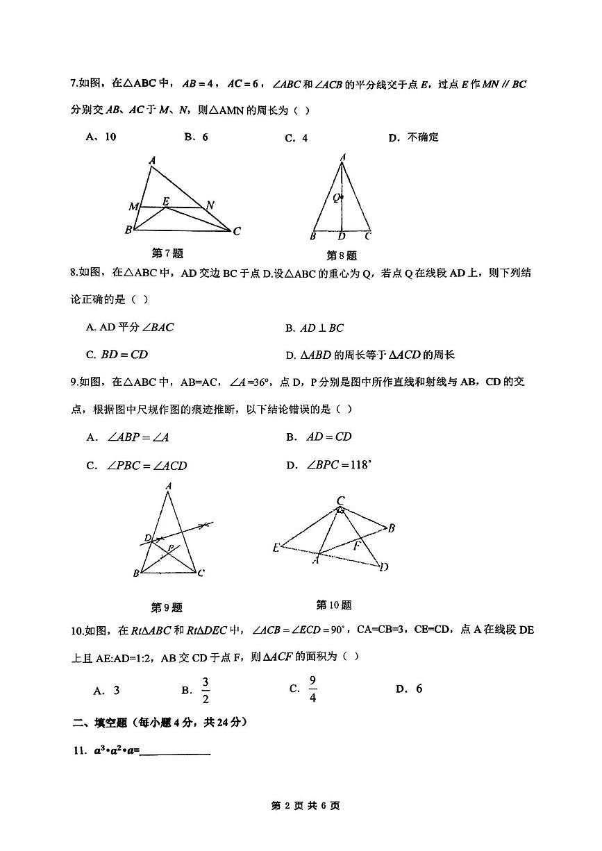 福建省龙岩紫金山实验学校2025-2026学年八年级上学期11月期中数学试题第2页