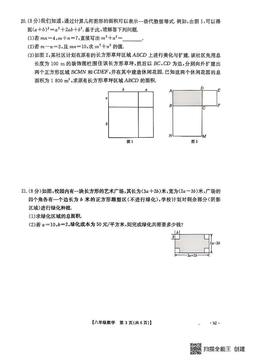 福建省泉州市晋江市安海片区2025-2026学年八年级上学期11月期中联考数学试题第3页