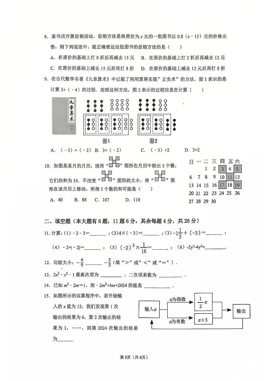 福建省厦门市第九中学2025-2026学年七年级上学期期中数学试卷第2页