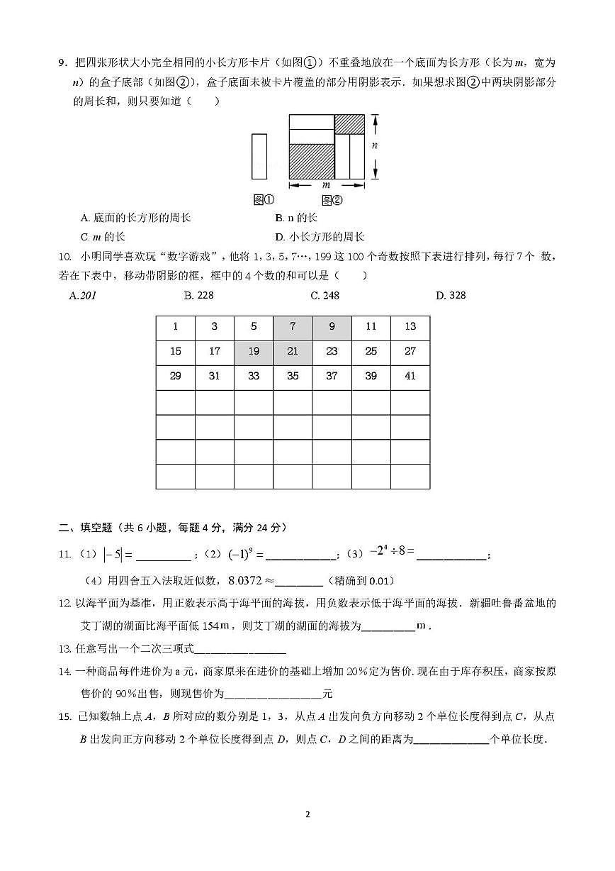 福建省厦门金鸡亭中学2025-2026学年上学期七年级期中数学试卷第2页