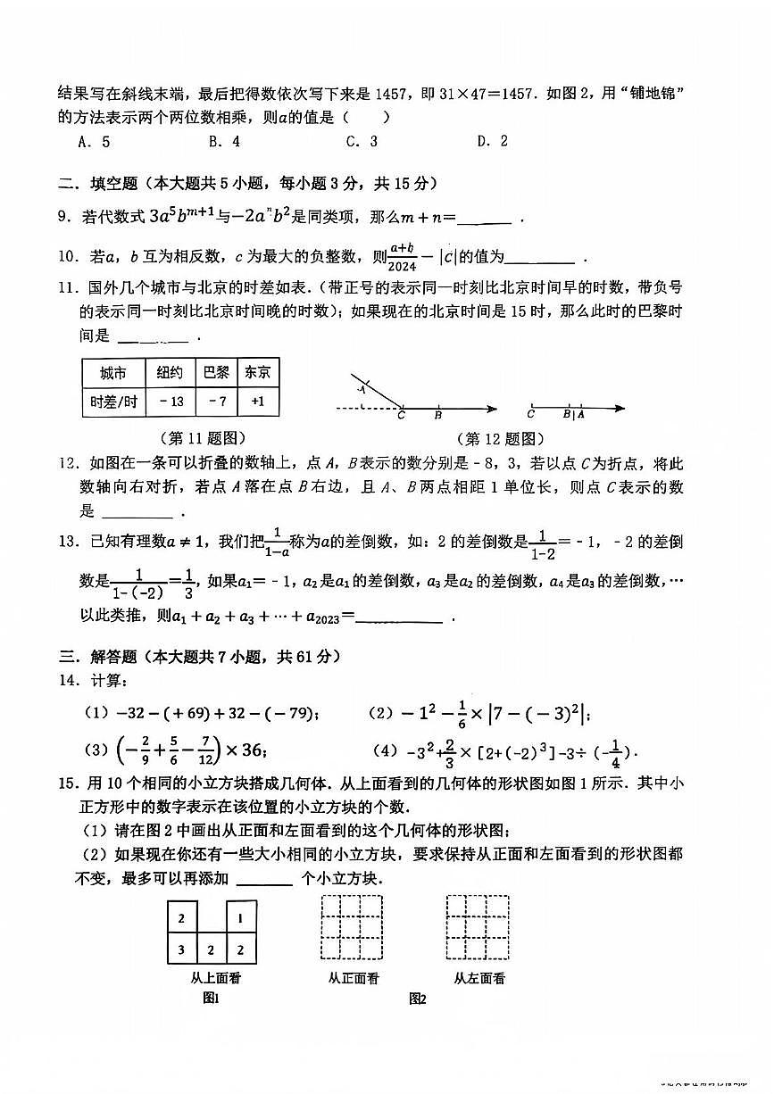 广东省深圳市百外世纪初级中学2025-2026学年七年级上学期期中数学试卷第2页
