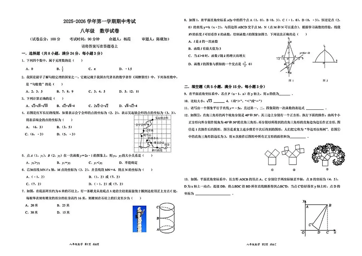 广东省深圳市南山外国语集团2025-2026学年上学期八年级期中数学试题第1页