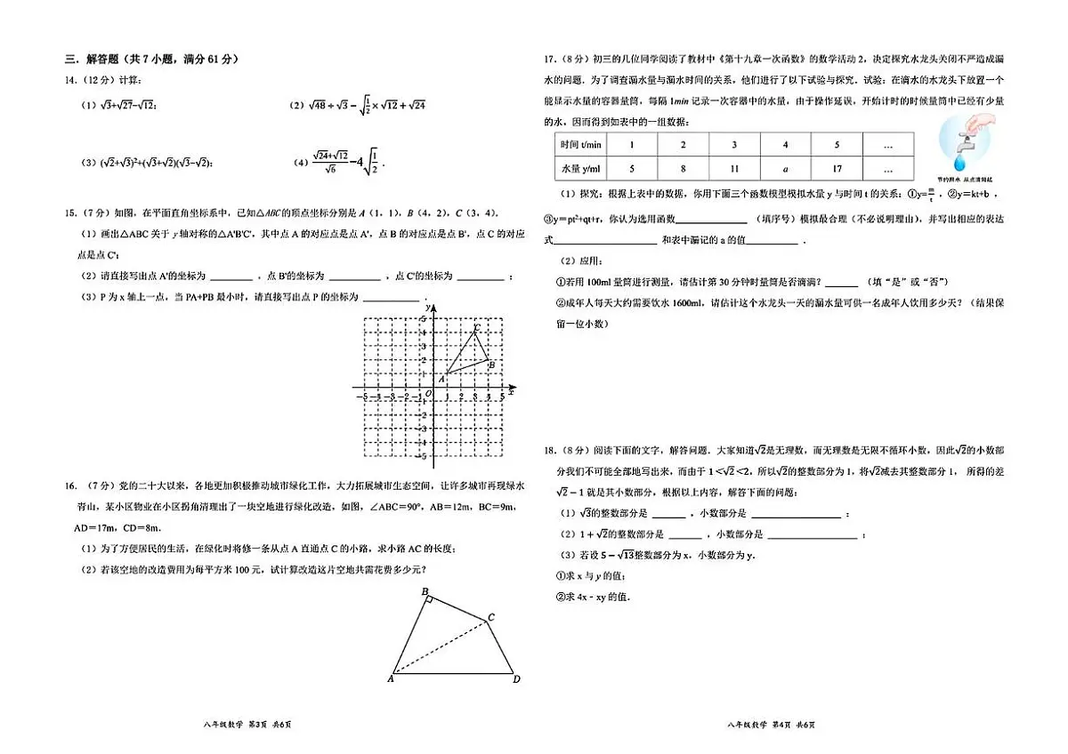 广东省深圳市南山外国语集团2025-2026学年上学期八年级期中数学试题第2页