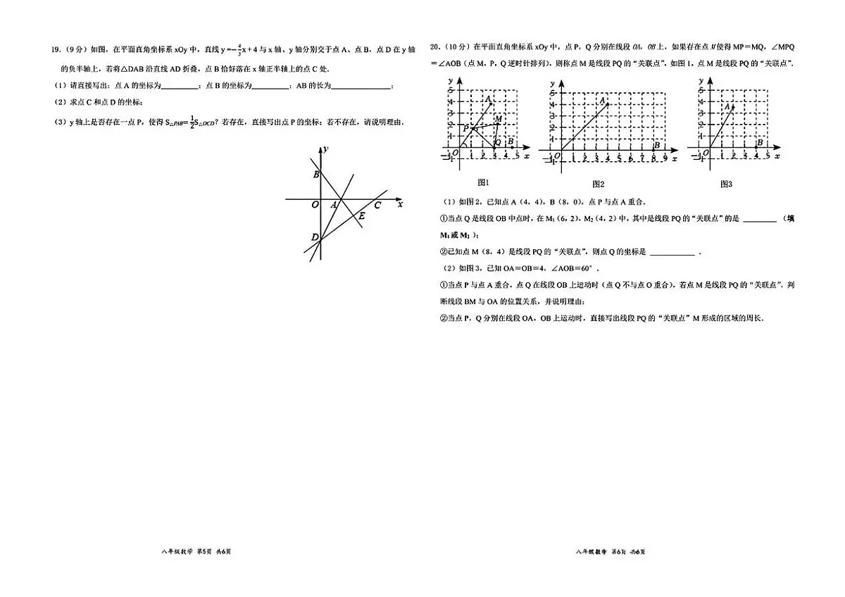 广东省深圳市南山外国语集团2025-2026学年上学期八年级期中数学试题第3页